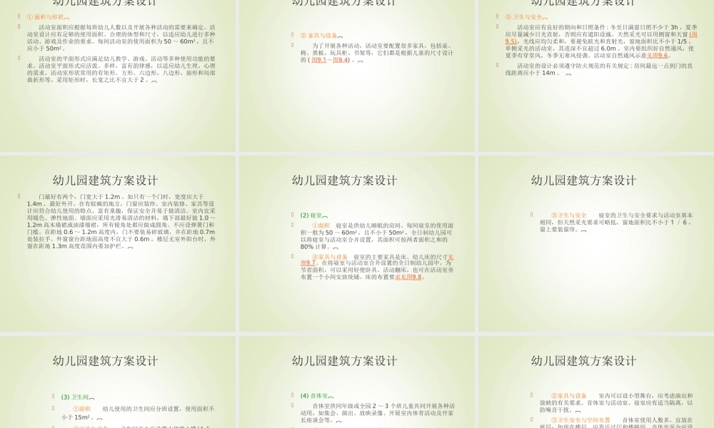幼儿园建筑方案设计《建筑设计原理》.ppt