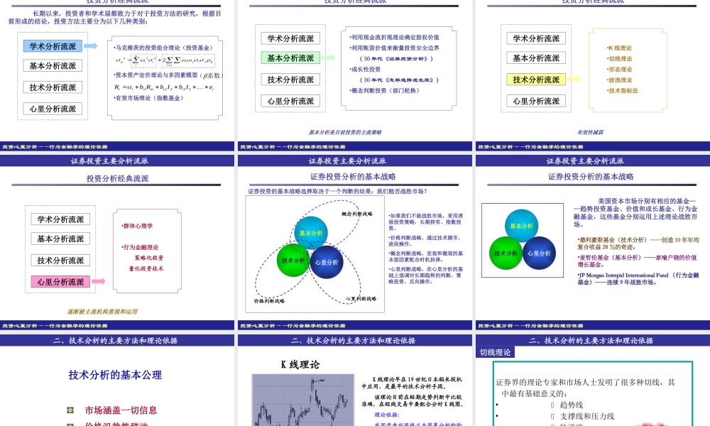 投资心里分析——行为金融学得相关论证(恢复).ppt