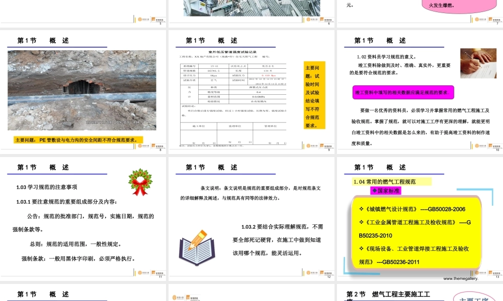 郑州工程-常规燃气工程主要施工规范.ppt