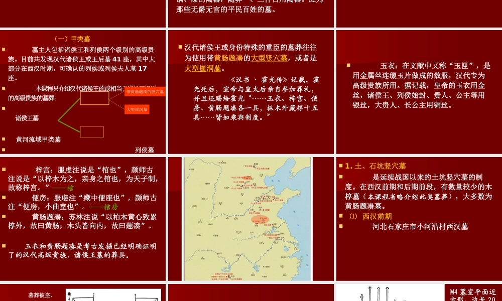 5汉墓（黄河流域）.pptx