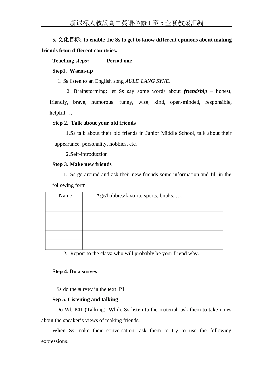 新课标人教版高中英语必修1至5全套教案汇编(共五册).doc_第2页