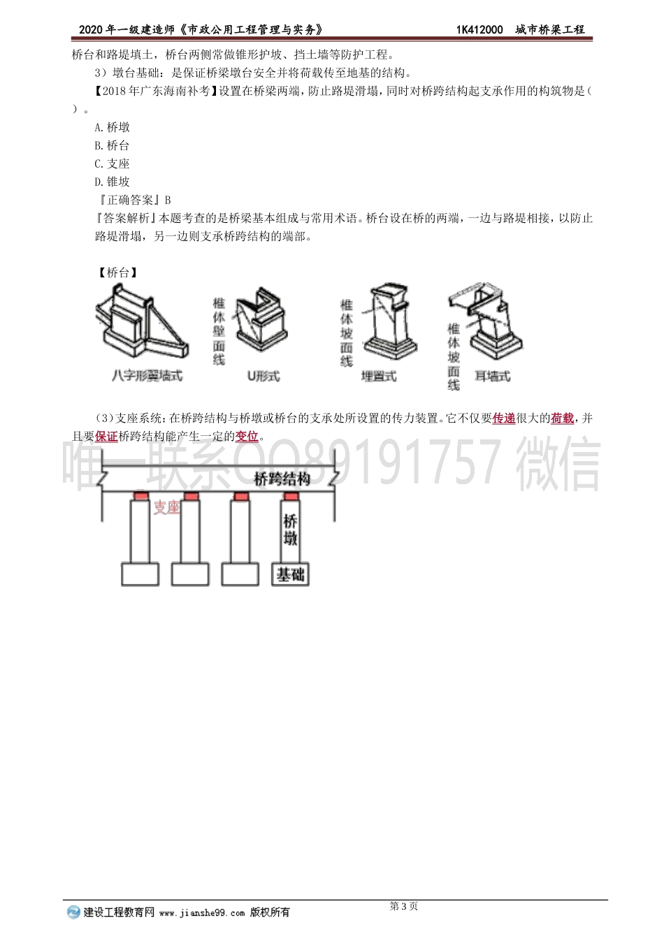 szgc_jj_lyj_jy1201.doc_第3页