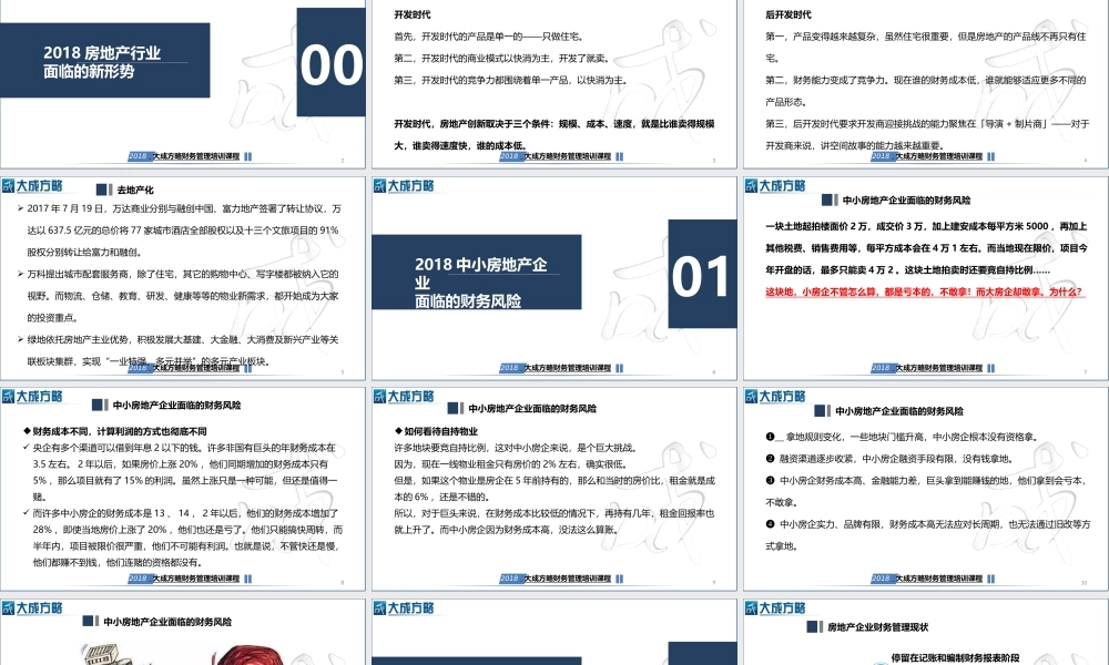 房地产企业财务困境破解.pptx