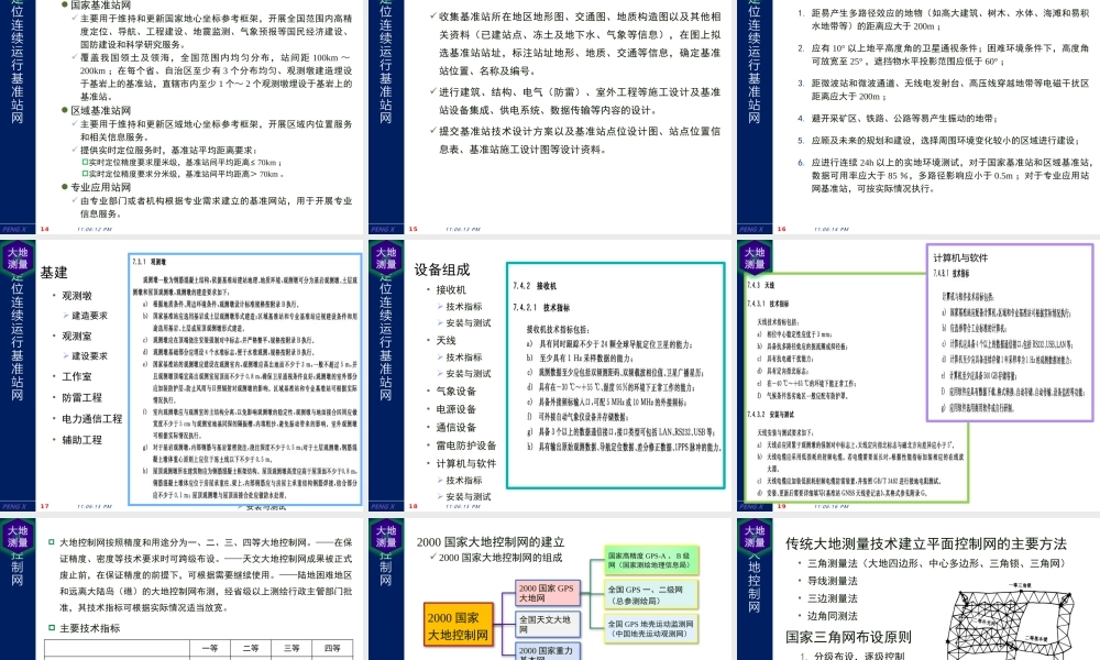 彭先进-测绘案例分析知识讲解（QQ群2017）大地测量.pptx