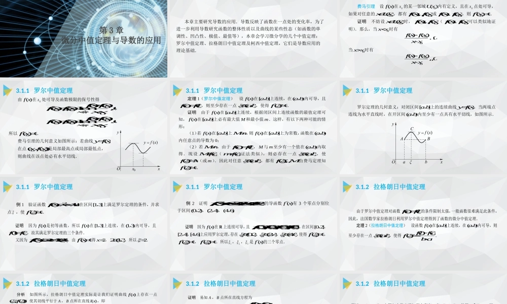 《高等数学（上册）》 第三章.pptx