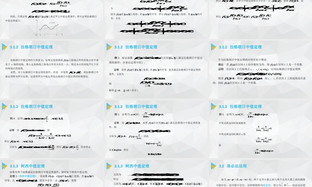 《高等数学（上册）》 第三章.pptx