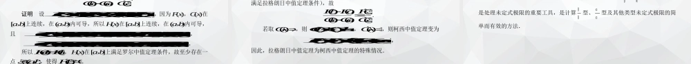 《高等数学（上册）》 第三章.pptx