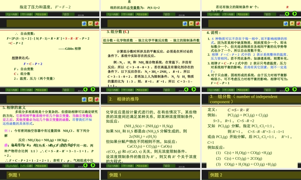 第6章 相平衡.ppt