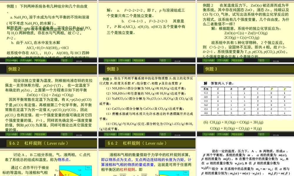 第6章 相平衡.ppt