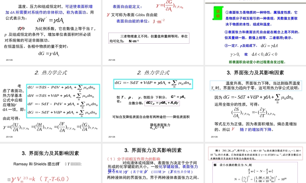 第10章 界面现象.ppt