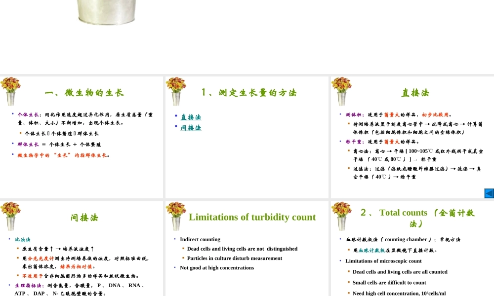 7 微生物的生长及其控制.ppt