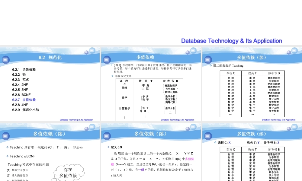 第13次课-关系数据理论(2)+&+数据库设计(1).ppt