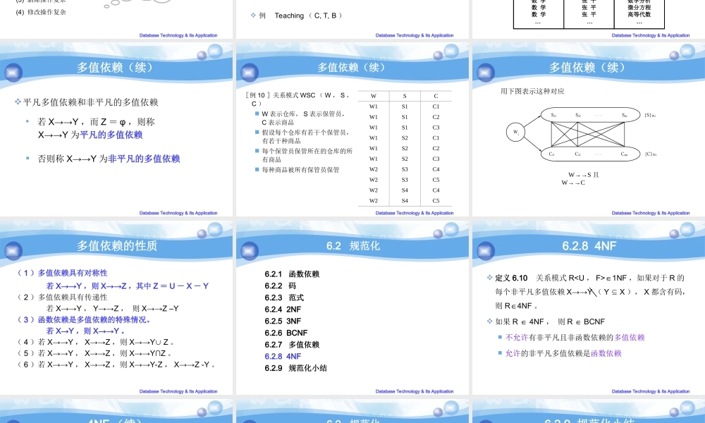 第13次课-关系数据理论(2)+&+数据库设计(1).ppt