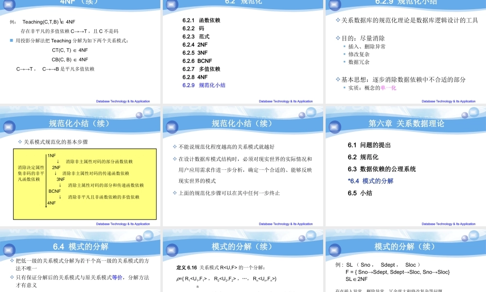 第13次课-关系数据理论(2)+&+数据库设计(1).ppt