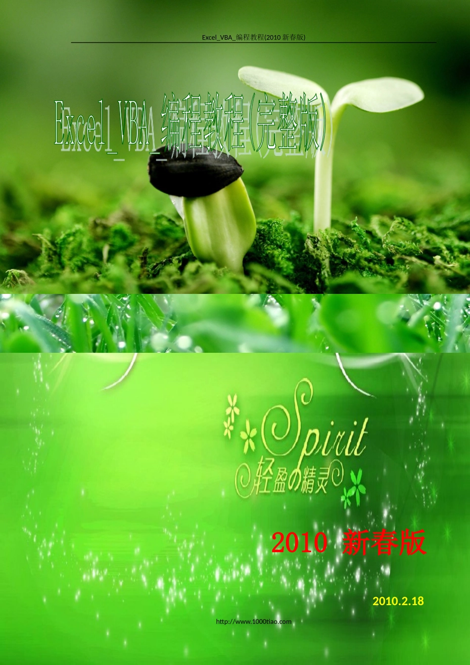 Excel_VBA_编程教程,excel高级教程(1).doc_第1页