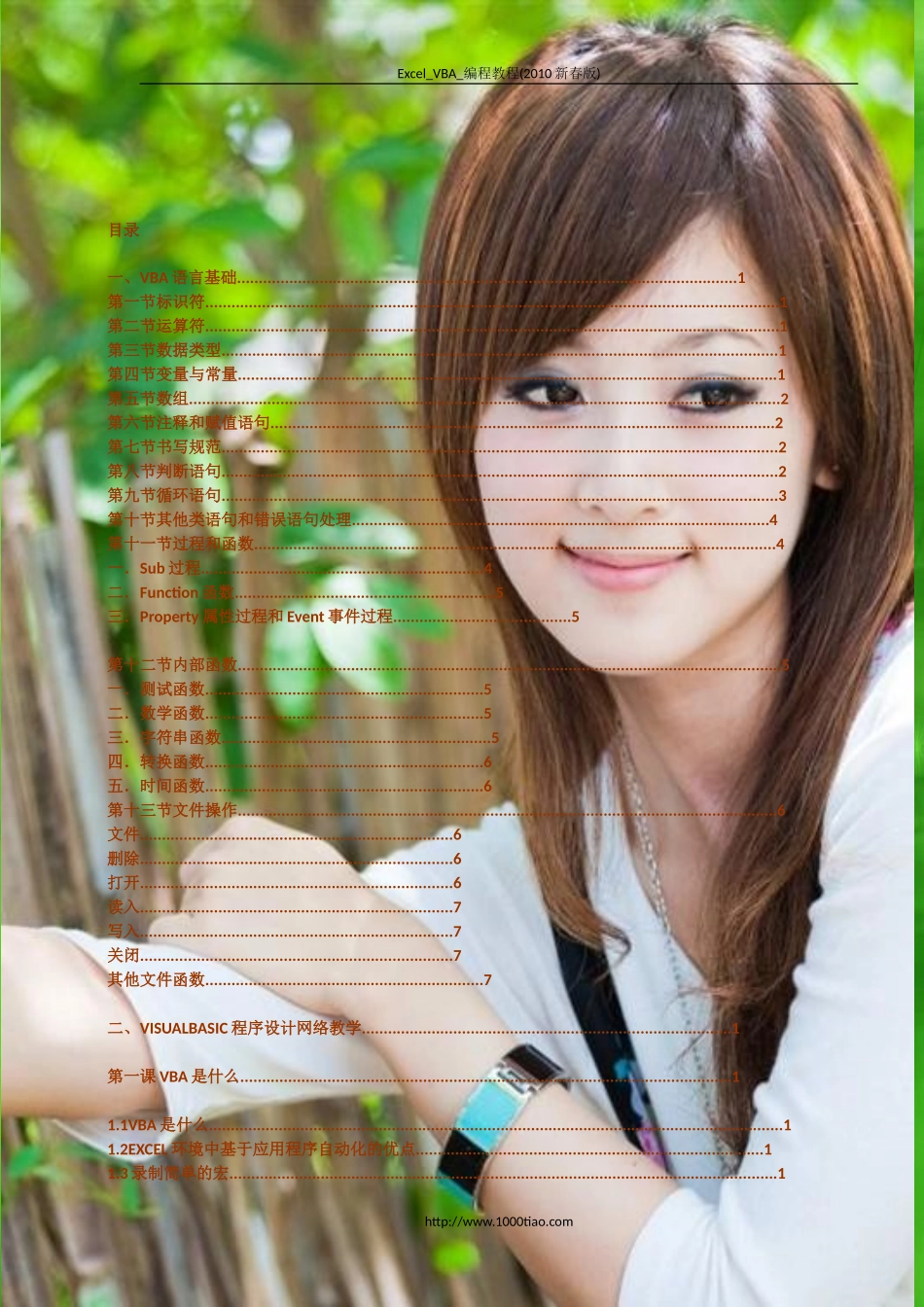 Excel_VBA_编程教程,excel高级教程(1).doc_第2页