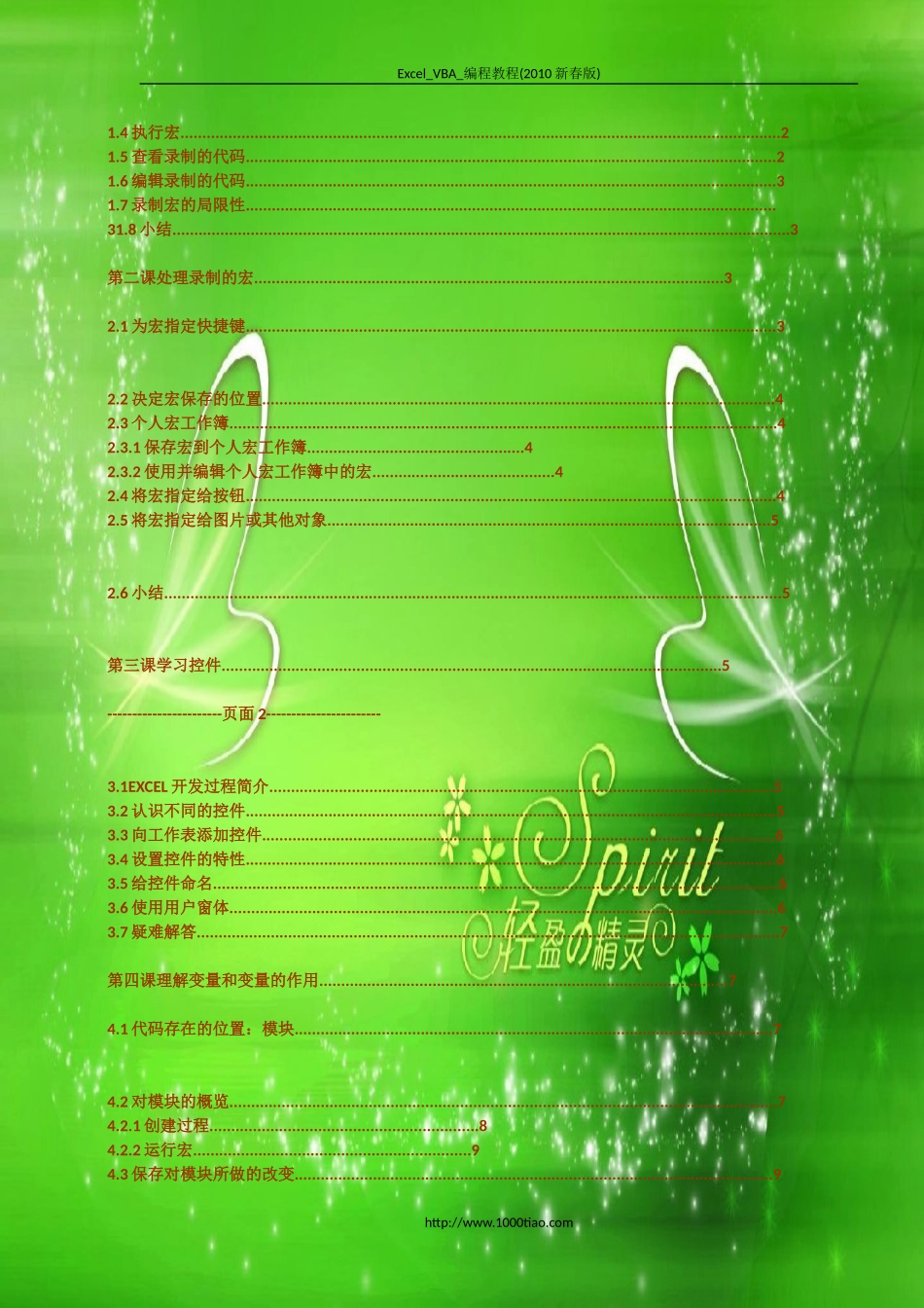 Excel_VBA_编程教程,excel高级教程(1).doc_第3页