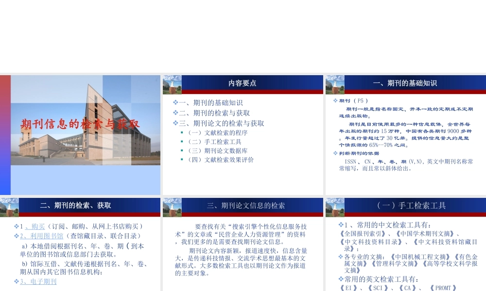 第三章　期刊信息检索与获取.ppt