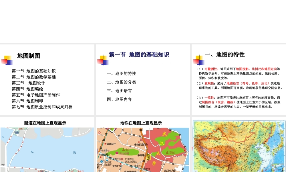 地图制图-1.ppt