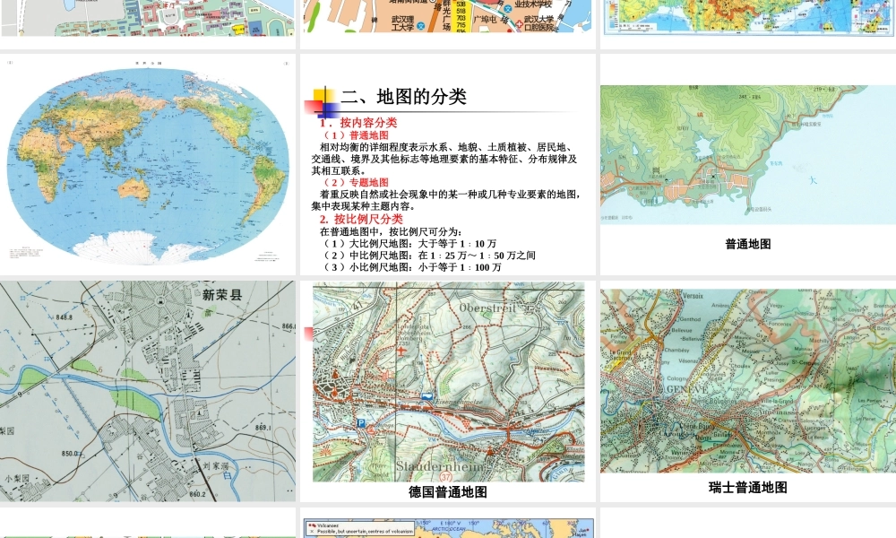 地图制图-1.ppt