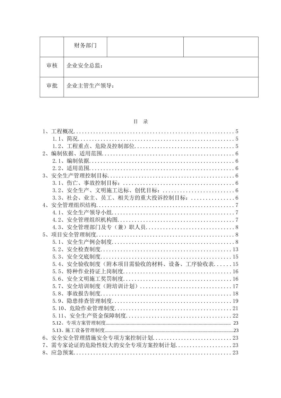 住宅楼总承包工程安全生产策划书（110页）.doc_第2页