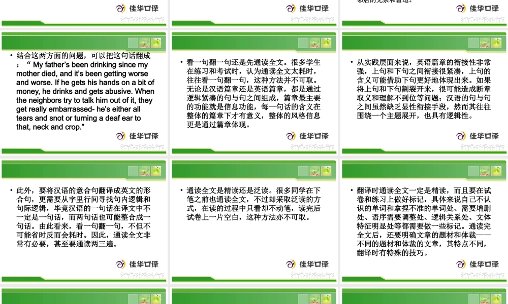 篇章翻译与细节完善.ppt