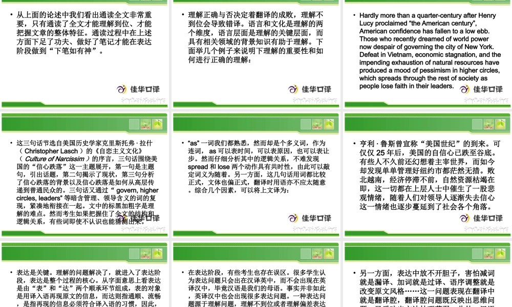 篇章翻译与细节完善.ppt