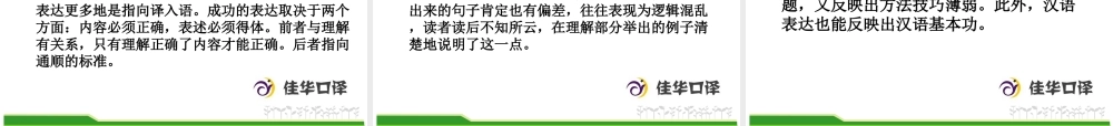 篇章翻译与细节完善.ppt