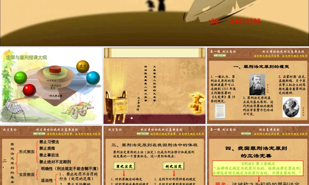 定罪与量刑.ppt
