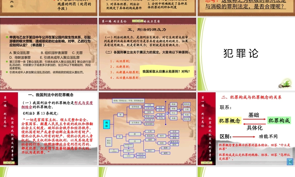 定罪与量刑.ppt