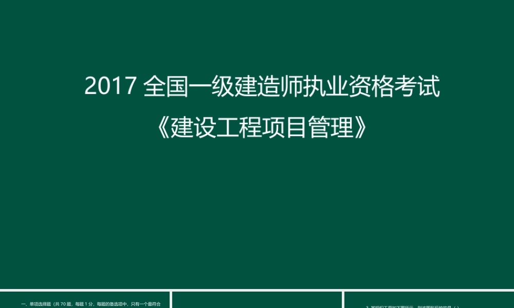 项目管理模拟题1.ppt