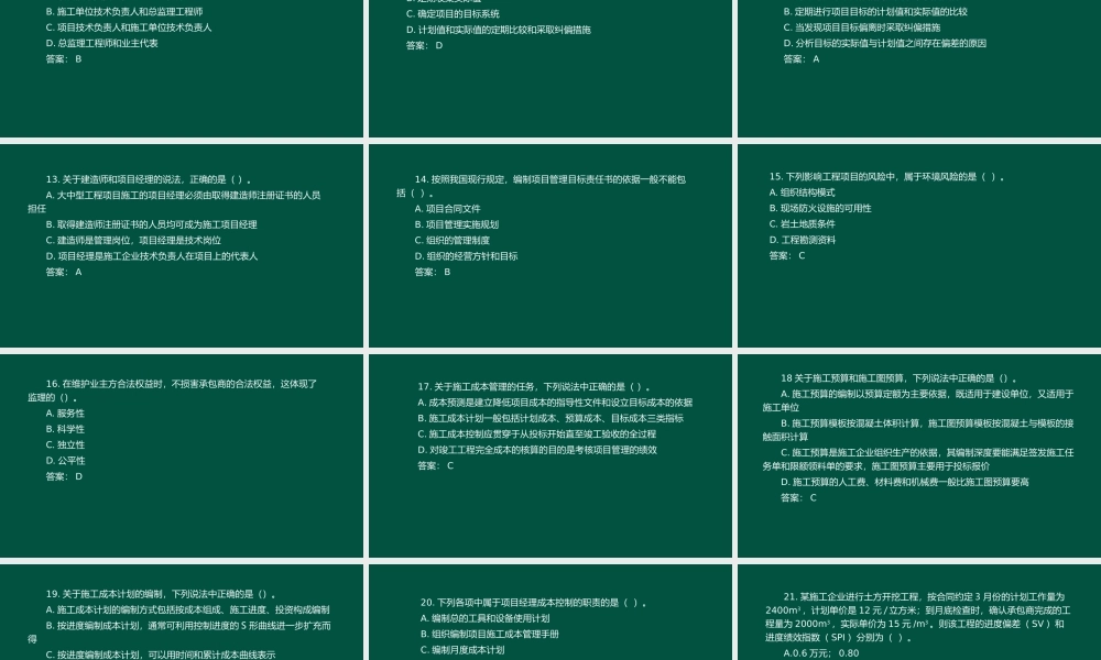 项目管理模拟题1.ppt