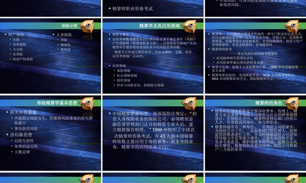 寿险精算学.ppt
