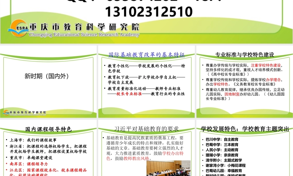 新时期校本教研的内容与路径.ppt