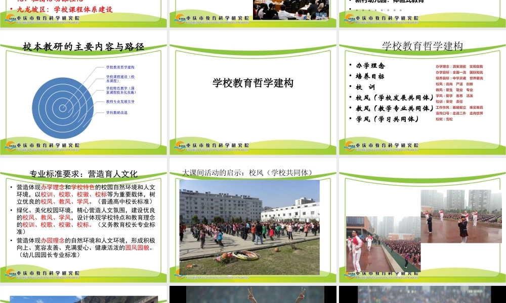 新时期校本教研的内容与路径.ppt