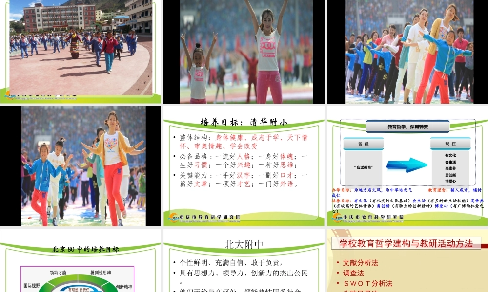 新时期校本教研的内容与路径.ppt