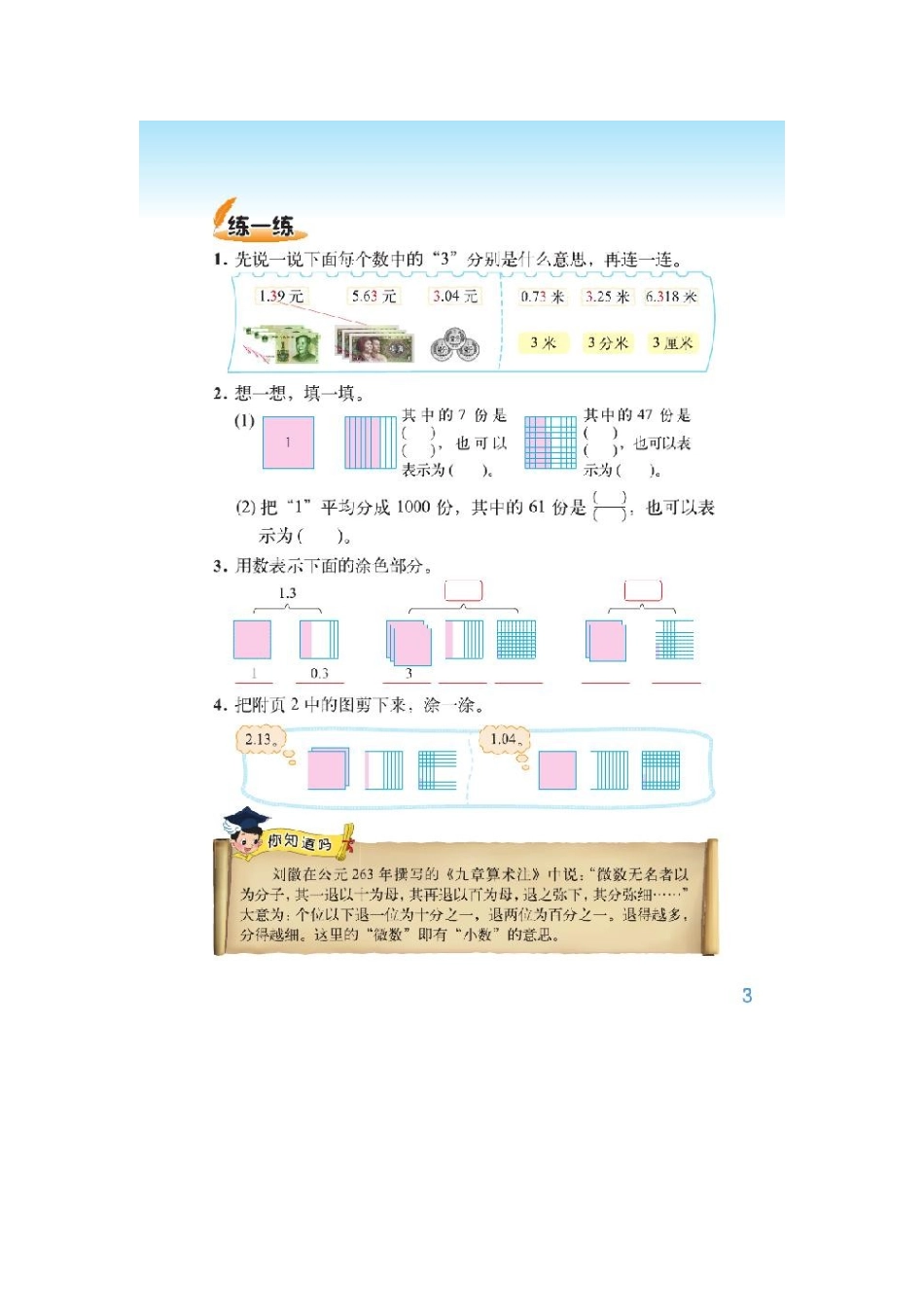 北师大四年级下册电子课本.docx_第1页