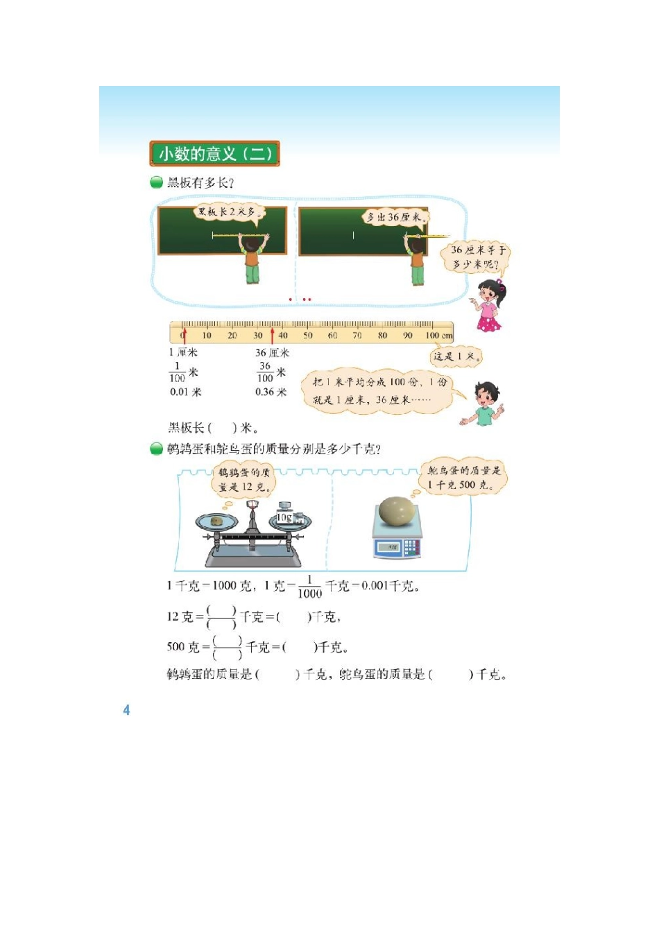 北师大四年级下册电子课本.docx_第2页