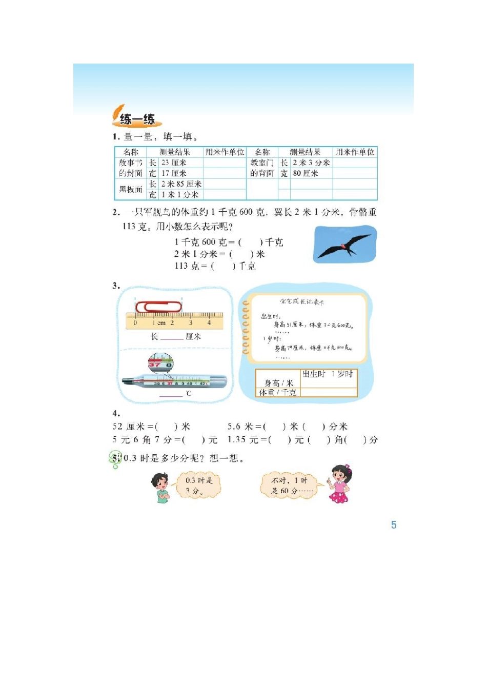 北师大四年级下册电子课本.docx_第3页