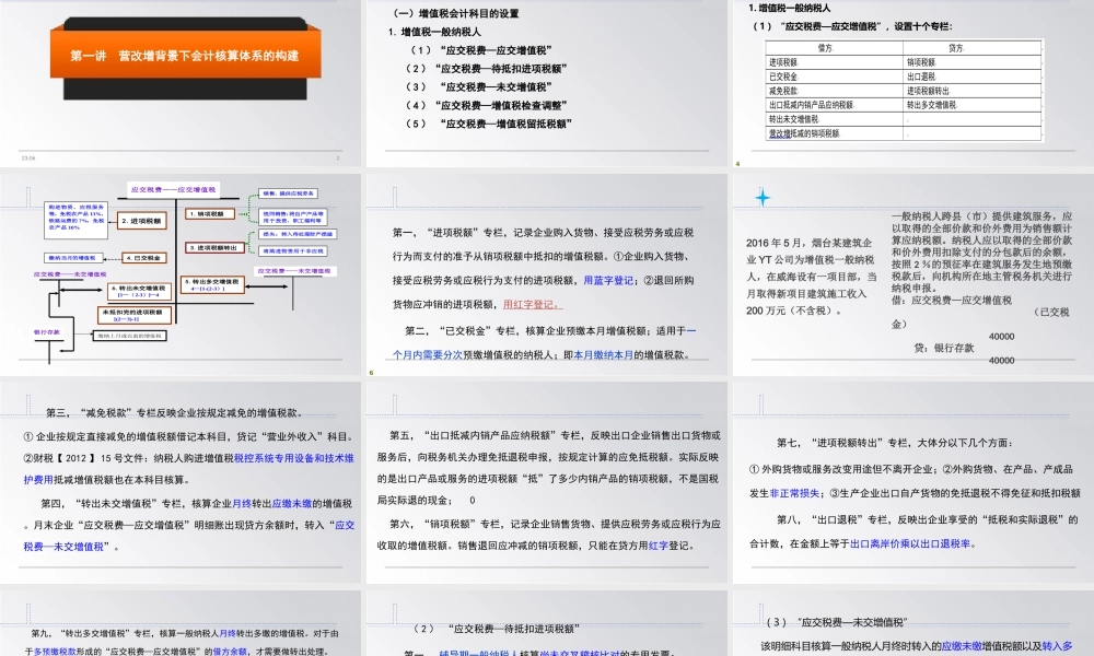 徐晓莉营改增 (1).ppt