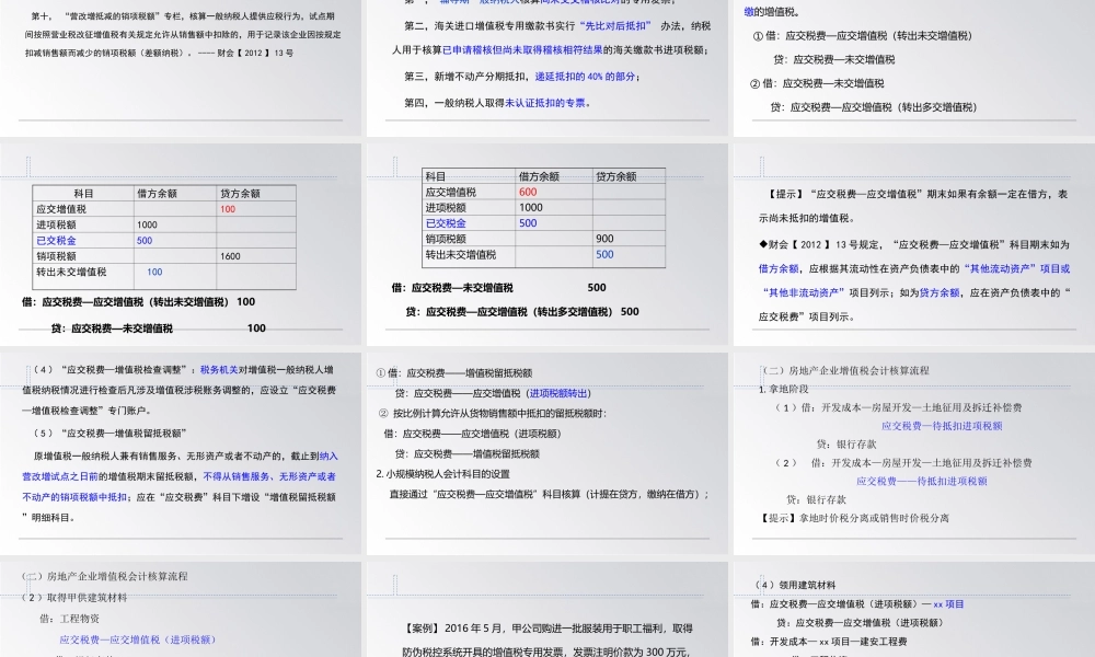 徐晓莉营改增 (1).ppt