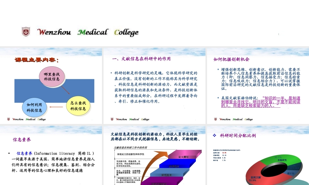 1科学信息的获得-2014(1).ppt