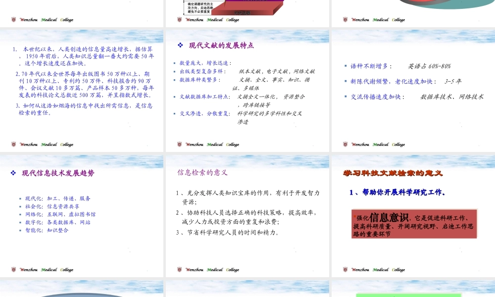 1科学信息的获得-2014(1).ppt