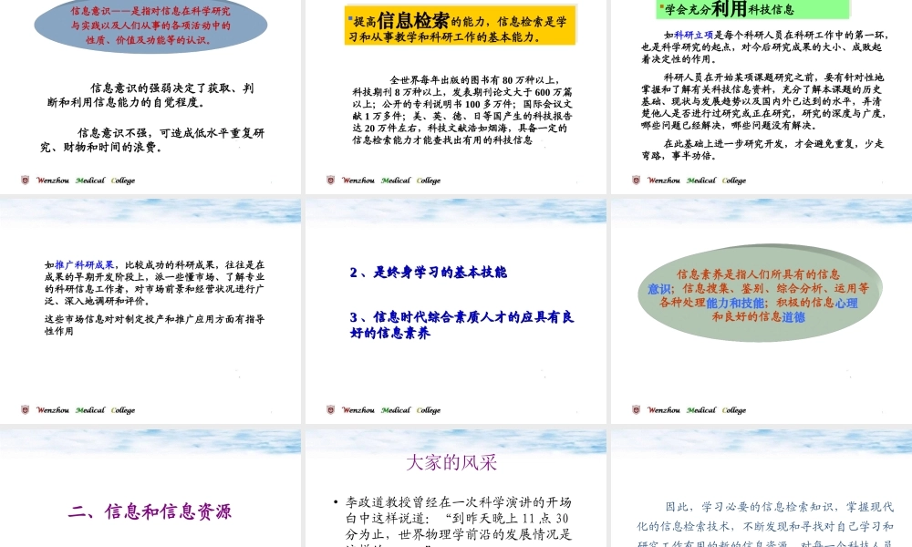 1科学信息的获得-2014(1).ppt