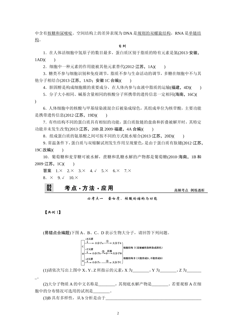 2014届高考生物二轮复习教学案上篇（245页）.doc_第2页
