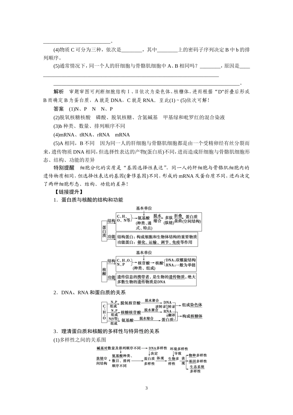 2014届高考生物二轮复习教学案上篇（245页）.doc_第3页