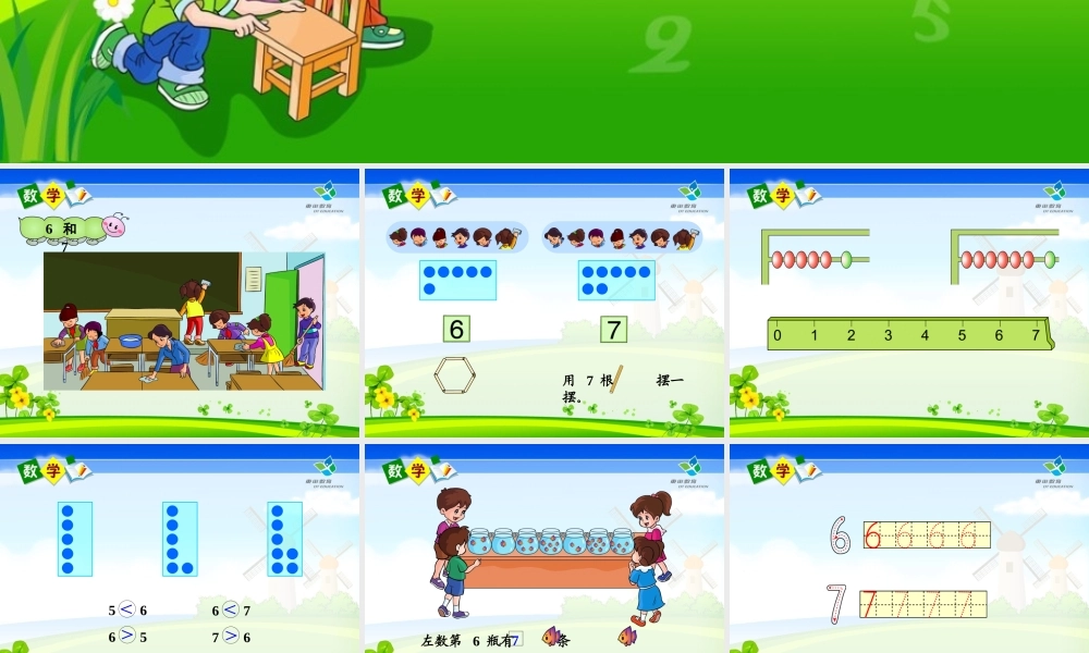 人教版数学一上《6～10 的认识和加减法》精品PPT课件[www.edudown.net].ppt
