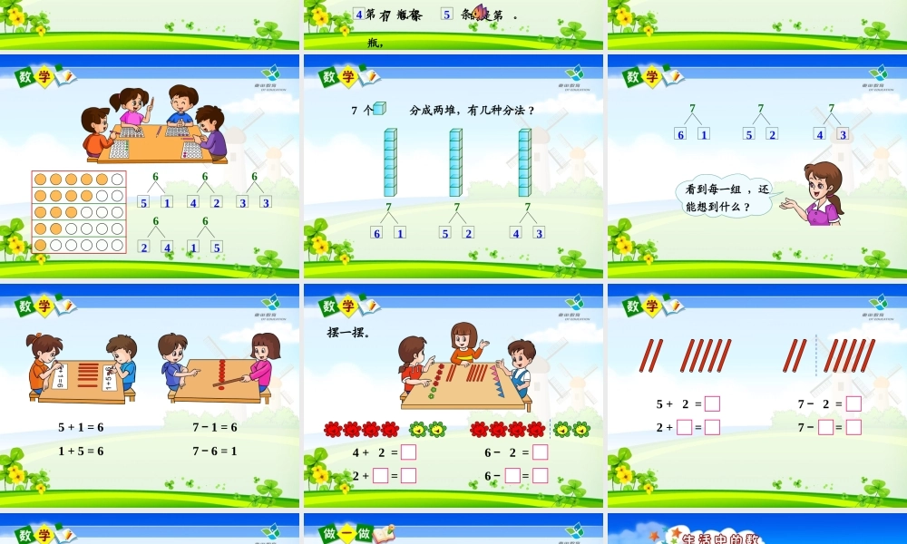 人教版数学一上《6～10 的认识和加减法》精品PPT课件[www.edudown.net].ppt