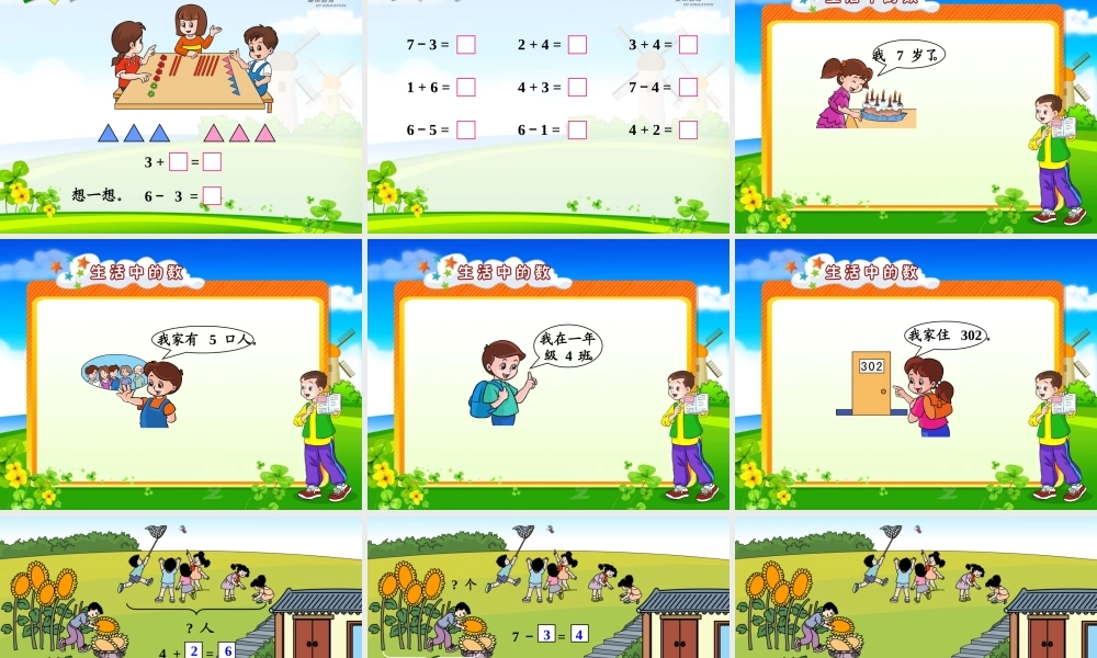 人教版数学一上《6～10 的认识和加减法》精品PPT课件[www.edudown.net].ppt