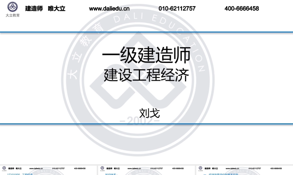 1Z101020技术方案经济效果评价-ok.pptx